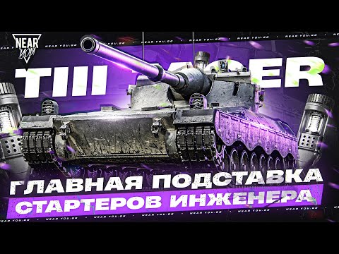 Видео: ГЛАВНАЯ ПОДСТАВА КОРОБОК ВАФФЕНТРАГЕРА - TIII Jager! ЧТО ЭТО ТАКОЕ?