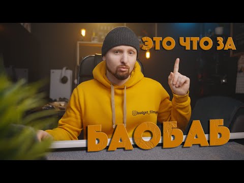 Видео: Бюджетный RGB жезл с пикселями | REQUIRED Trees Pixel Baobab X4