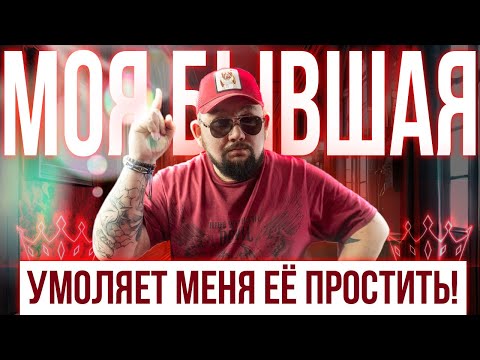 Видео: ЖЕСТЬ! Как максимально жестко отомстить бывшей жене? Правильная стратегия поведения после развода!