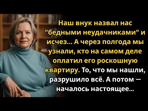 Видео: Наш внук предал нас ради денег… но правда о его квартире оказалась хуже