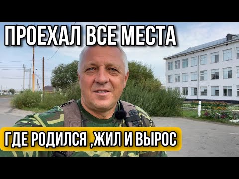 Видео: Приехал в родные места.На улицу где родился и вырос.Обязательно посмотрите это видео.