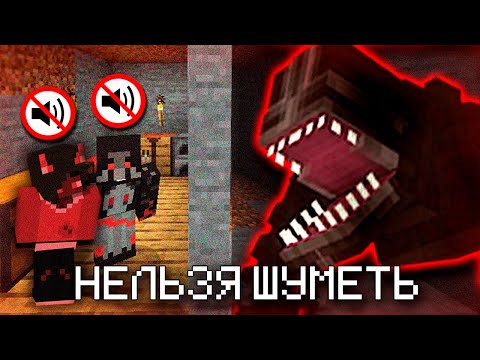 Видео: ОНО СЛЫШИТ ЛЮБОЙ ШОРOХ | Майнкрафт: Тихое Место #2