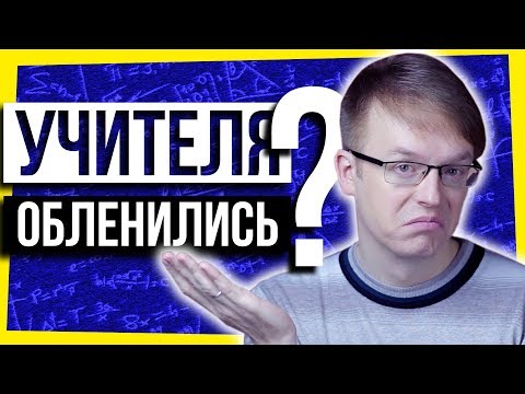 Видео: УЧИТЕЛЯ СОВСЕМ ОБЛЕНИЛИСЬ / Как я работал классным руководителем