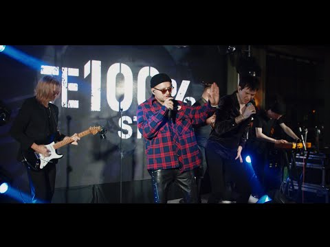 Видео: ТЕ100СТЕРОН - Stop игра (Live)
