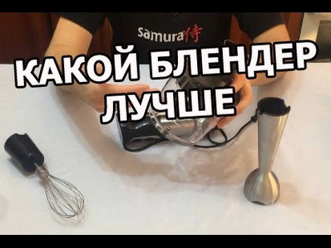 Видео: Какой блендер лучше купить? Выбрать теперь легко!