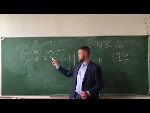 Видео: Лекция 4.   Теплотехнический расчет ограждающих конструкций