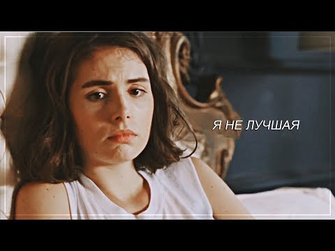 Видео: я недостаточно хороша для этого [multifandom]