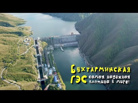 Видео: Бухтарминская ГЭС / ВКО / Казахстан