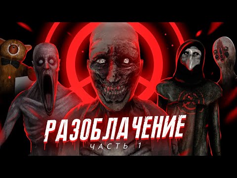 Видео: ФОНД SCP НЕ СУЩЕСТВУЕТ! [ЗАКРЫТАЯ ДВЕРЬ]