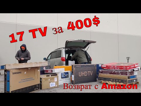 Видео: 17 телевизоров за 400$ 2 Палеты Возврата Amazon. Дрон. Планшет и другая техника.