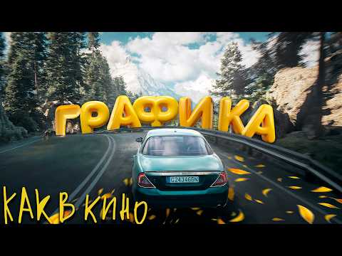 Видео: НОВАЯ ИГРА С ГРАФИКОЙ И ФИЗИКОЙ, КАК В КИНО