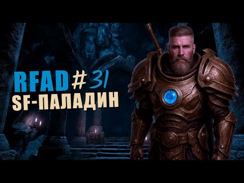 Видео: Навестил Пепельного короля и наловил крабов | RFAD #31