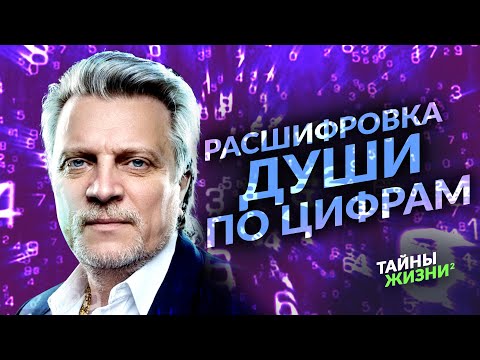 Видео: ОН ЗНАЕТ О ВАС ВСЁ! НУМЕРОЛОГ ПОКАЗАЛ НА ПРАКТИКЕ СИЛУ ЕГО НАУКИ. Владимир Кузнецов