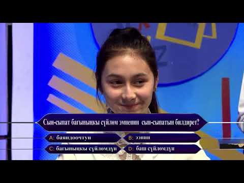 Видео: Базар-Коргон районунун окуучулары таймашат.