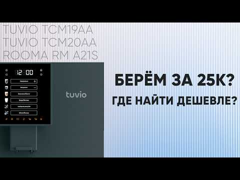 Видео: Готовит капучино всего за 25 тысяч! Обзор кофемашины от Яндекса (она же Rooma A21s)