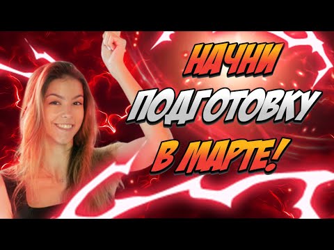 Видео: Когда НАЧАТЬ ПОДГОТОВКУ к ЕГЭ по ХИМИИ?! | Анонс МАРТОВСКОГО курса по ХИМИИ