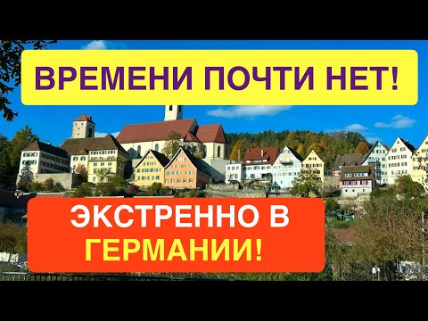 Видео: Что происходит в Германии. Новая ситуация 