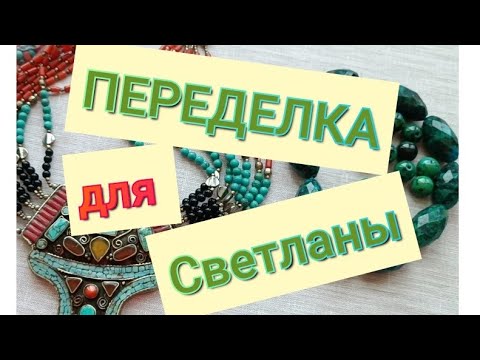 Видео: ПЕРЕДЕЛКА для Светланы из Ростовской области 🌞🌺