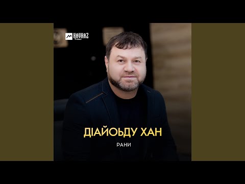 Видео: Ирсе зама