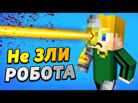 Видео: Как взбесить бесчувственного РОБОТА? #ЖизньПЕТИ
