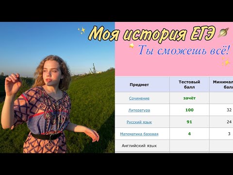 Видео: 100 БАЛЛОВ ЗА ЕГЭ ПО ЛИТЕРАТУРЕ/МОЯ ИСТОРИЯ, СОВЕТЫ