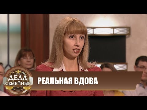 Видео: Реальная вдова - Новые истории с Е. Кутьиной