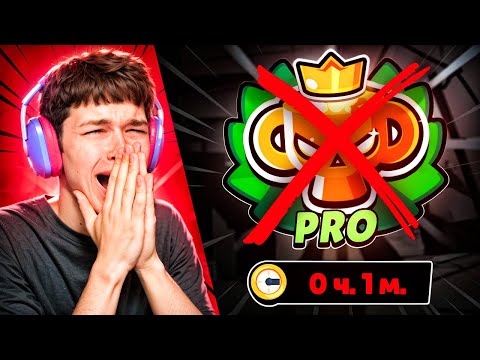 Видео: ОСТАВАЛАСЬ 1 ИГРА ДО ПРО РАНГА 😭 ПРО РАНГ ЗА 5 ДНЕЙ!