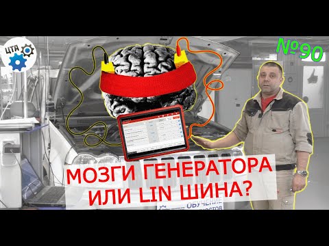 Видео: Блок управления, генератор, CAN или LIN шина либо АКБ? P0401, P0523, U1113, U1132, U0106 (Видео 90)