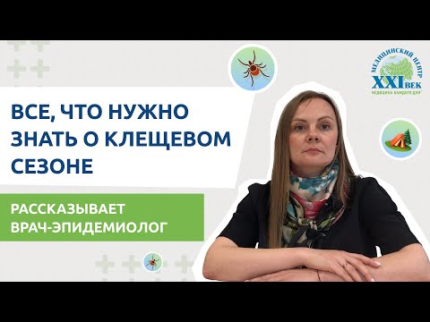 Видео: Клещевой сезон | Что делать, если укусил клещ | Клещевой энцефалит и боррелиоз