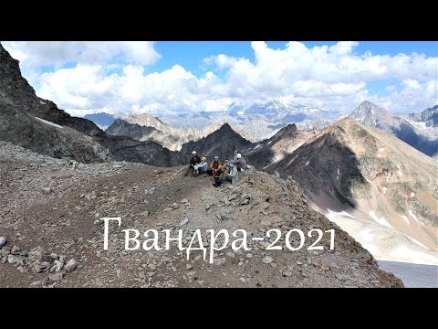 Видео: 2021. Гвандра-поход. Докторфильм.
