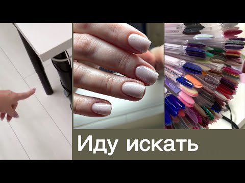 Видео: Маникюрный влог. Трещины на ногтях. Ножки для маникюрного стола