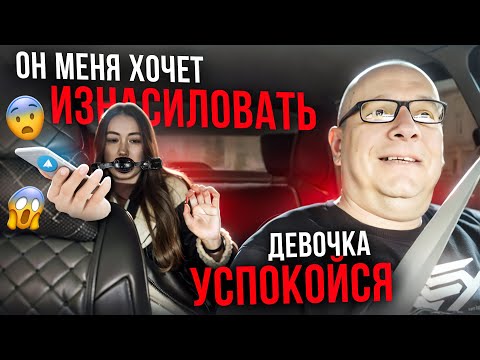 Видео: Истерия в такси