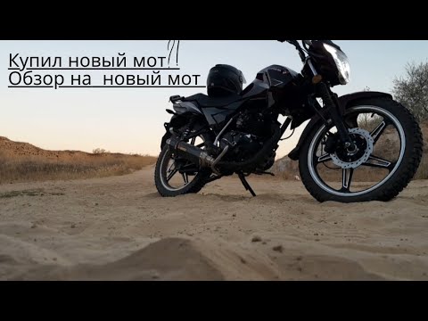 Видео: 🔥 купил новый мотоцикл!? обзор на новый мотоцикл