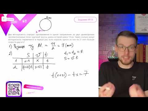 Видео: Два мотоциклиста стартуют одновременно в одном направлении из двух диаметрально - №