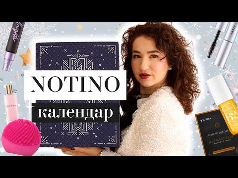 Видео: НАЙ-ДОБРИЯТ КАЛЕНДАР ЗА 2024 | Notino Exclusive Advent Calendar