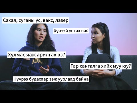 Видео: Чамд хань болдог бичлэг | Гадаад гоо үзэсгэлэн 🫶🏼