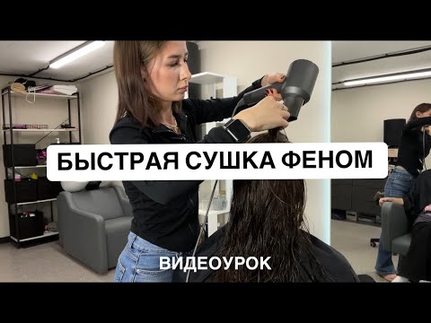 Видео: БЫСТРЫЙ СПОСОБ СУШИТЬ ВОЛОСЫ | Как сушить волосы в составе за 7 минут