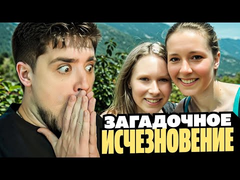 Видео: ДЕВУШКИ ИСЧЕЗЛИ В ДЖУНГЛЯХ... ЗАГАДОЧНОЕ ИСЧЕЗНОВЕНИЕ KRIS KREMERS И LISANNE FROON | АРТЕМОВ РЕАКЦИЯ