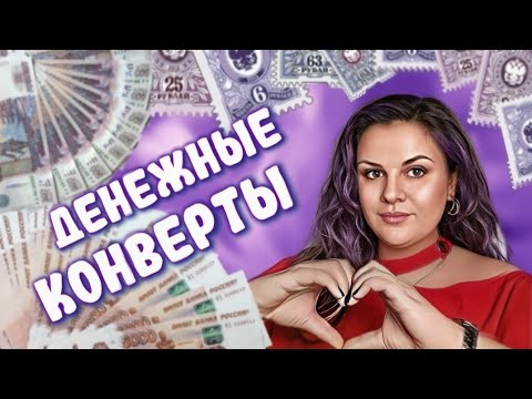 Видео: Распределяю ДЕНЬГИ / ЧТО С КРЕДИТАМИ / про НОВУЮ рубрику