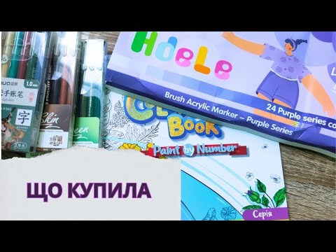 Видео: Розпаковка| Ручки| Маркери HdeLe.