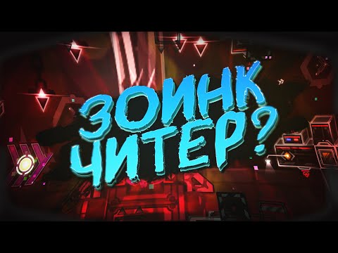 Видео: ZOINK - РАЗБОР ЛЕГИТНОСТИ