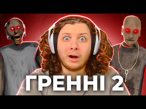 Видео: ЦЕ НАЙСТРАШНІША БАБУСЯ ЯКУ Я БАЧИВ! | Granny | nazaretto