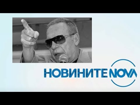 Видео: Новините на NOVA (16.10.2024 - обедна емисия)