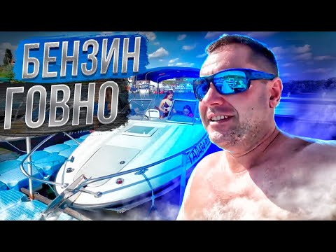 Видео: Говно-бензин в Серпухове ломает лодки. Выходные с семьей на воде.