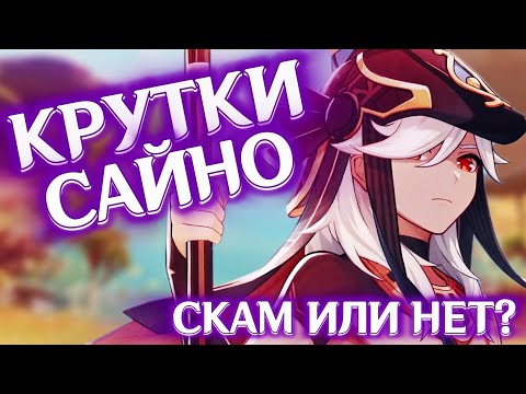 Видео: КРУЧУ БАННЕР ХРОНИК РАДИ САЙНО/СКАМ ИЛИ НЕТ?/Genshin Impact 6.0