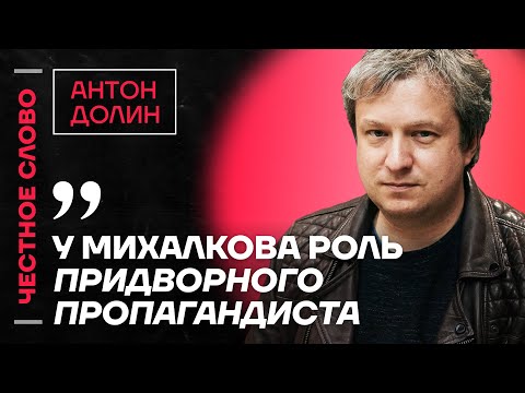 Видео: Долин про донос на Симоньян, наследие Церетели и кино Бондарчука🎙 Честное слово с Антоном Долиным