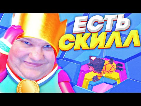 Видео: ЕСТЬ СКИЛЛ ИЛИ ЕГО НЕТ В FALL GUYS?