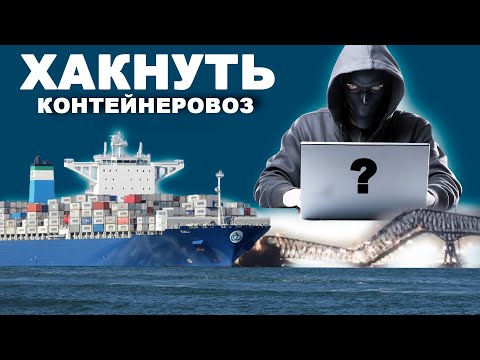 Видео: Причины и последствия аварии. Контейнеровоз DALI 26.03.2024 #судоходство #контейнеровоз #dali
