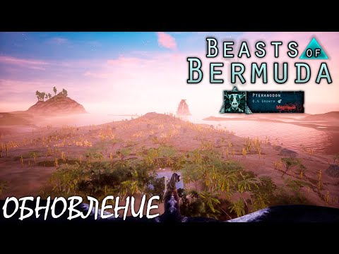 Видео: ОБЗОР ОБНОВЛЕНИЯ | СЛОТЫ, ВАЙП, ДОНАТ И ОСВЕЩЕНИЕ RIVAL ► BEASTS OF BERMUDA