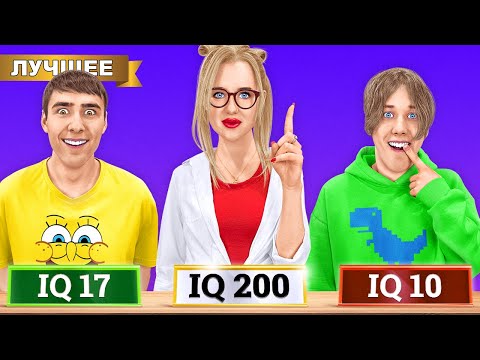 Видео: Кто КРУЧЕ? Самая УМНАЯ или Самая КРАСИВАЯ